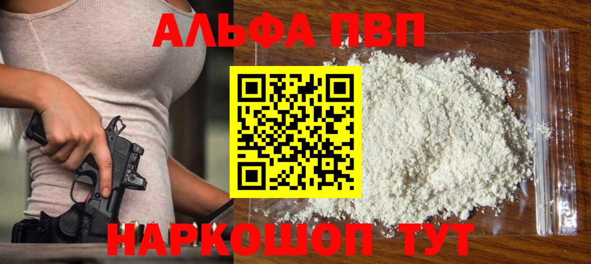 APVP кристаллы  А ПВП СК  Alpha-PVP VHQ  Богородск  Вход с VPN 