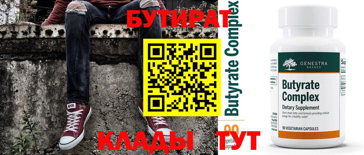 БУТИРАТ BDO 33% Богородск