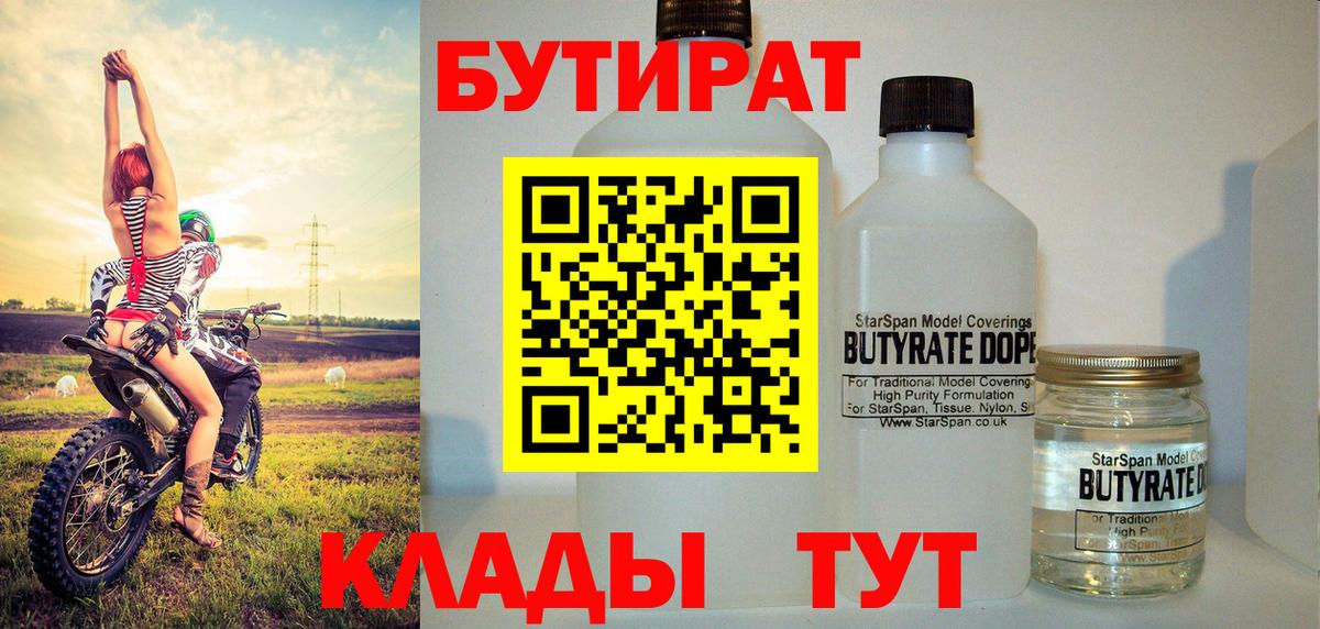 БУТИРАТ  Богородск  Бутират оксана 