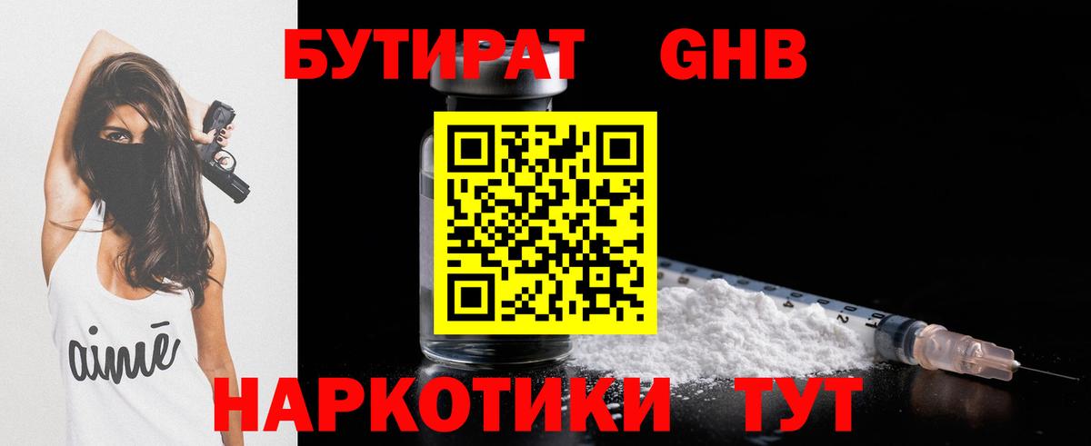 Богородск  БУТИРАТ бутик  Вход с VPN 