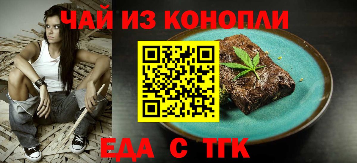 Еда ТГК конопля  Богородск 