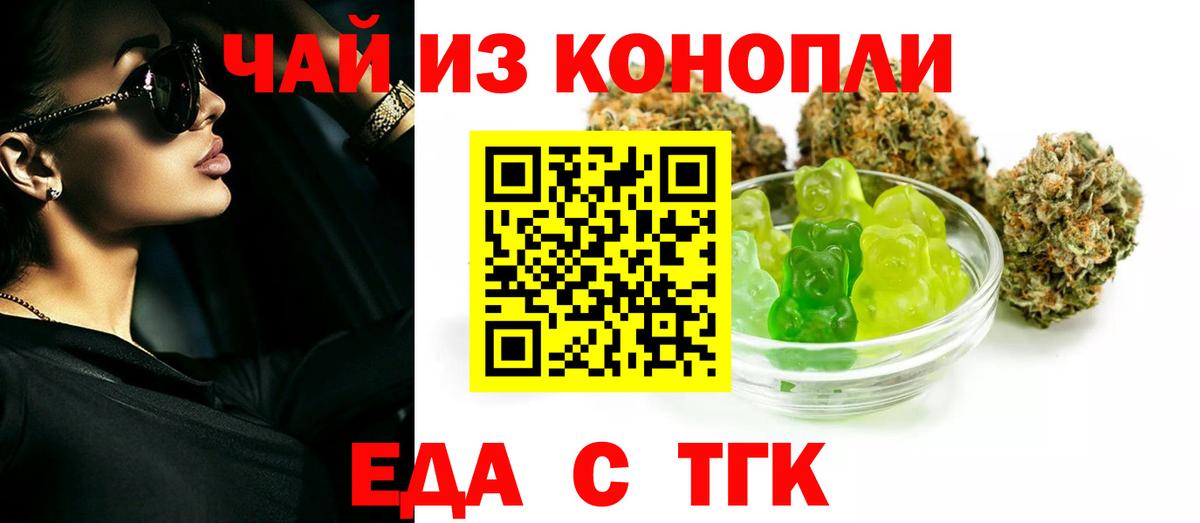 Еда ТГК марихуана  Вход с VPN  Богородск 
