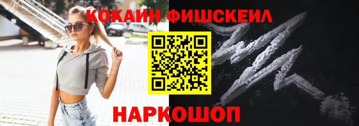 Cocaine Fish Scale Богородск