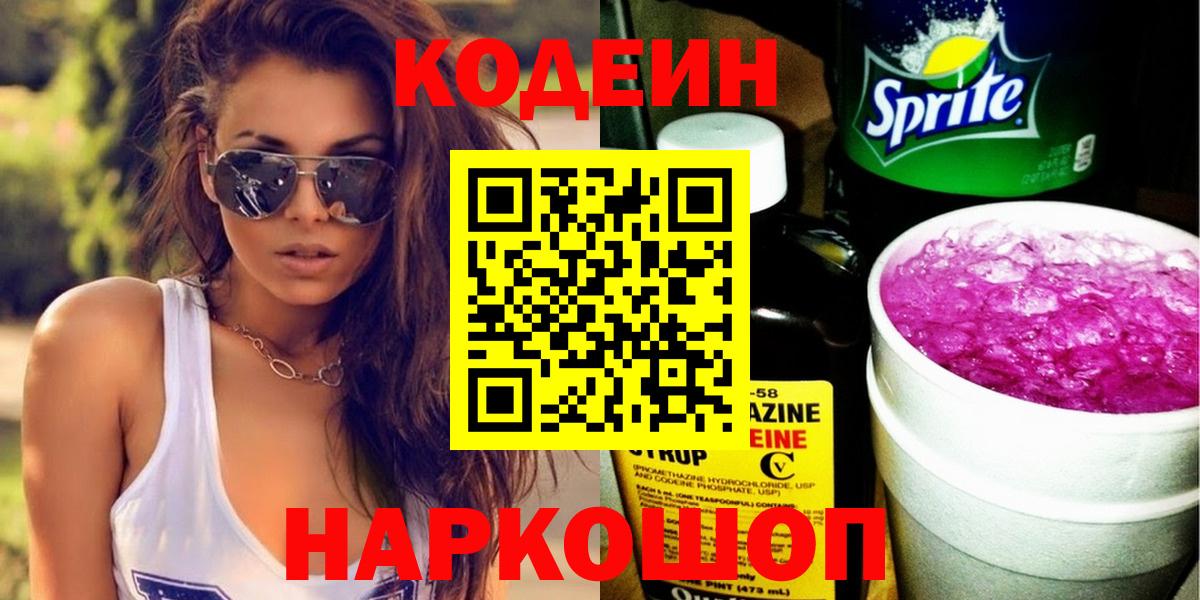 Кодеин напиток Lean (лин) Богородск