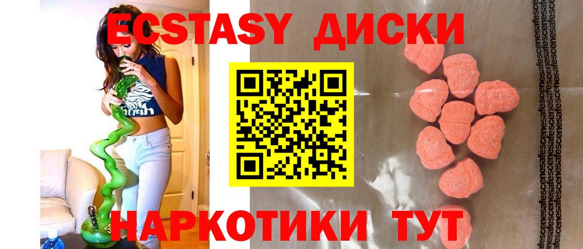 Ecstasy круглые Богородск