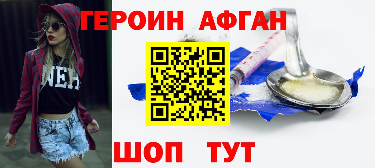 ГЕРОИН белый Богородск