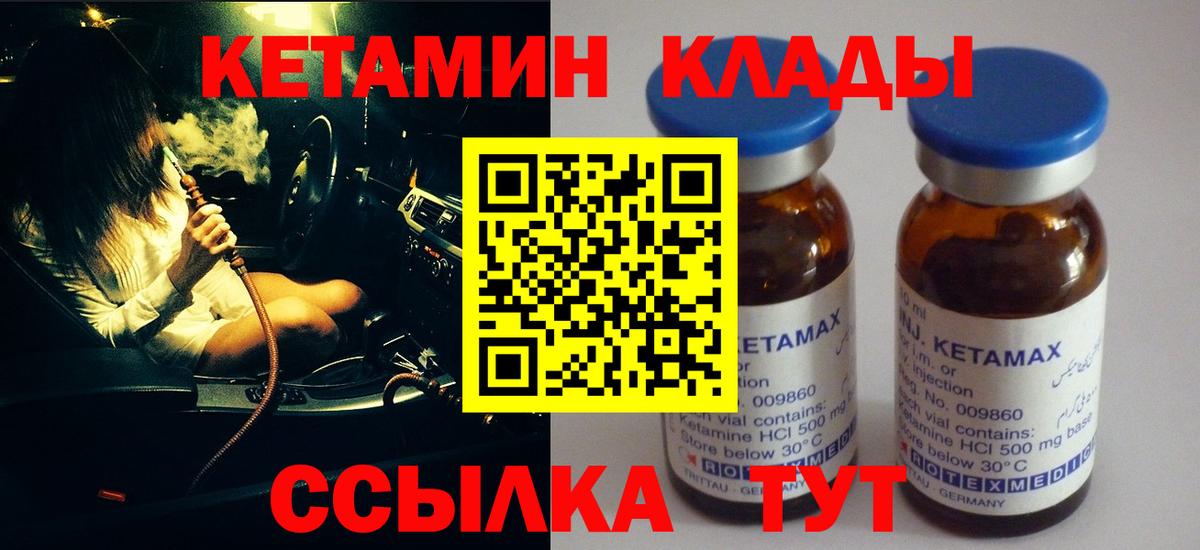 КЕТАМИН VHQ  Вход с VPN  Богородск 