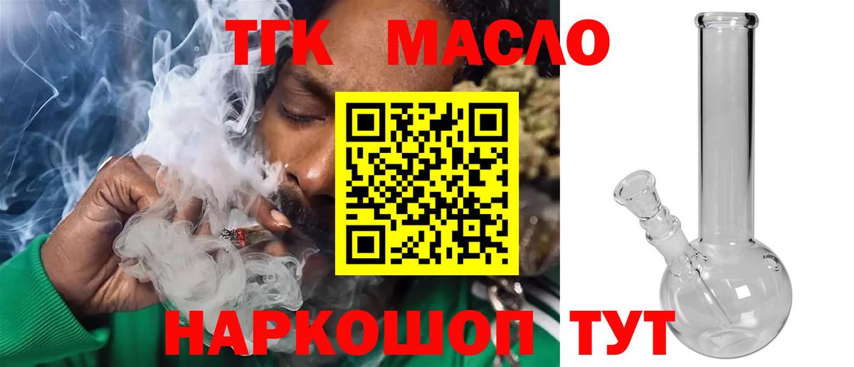 ТГК Wax  ТГК вейп  Вход с VPN  Богородск 